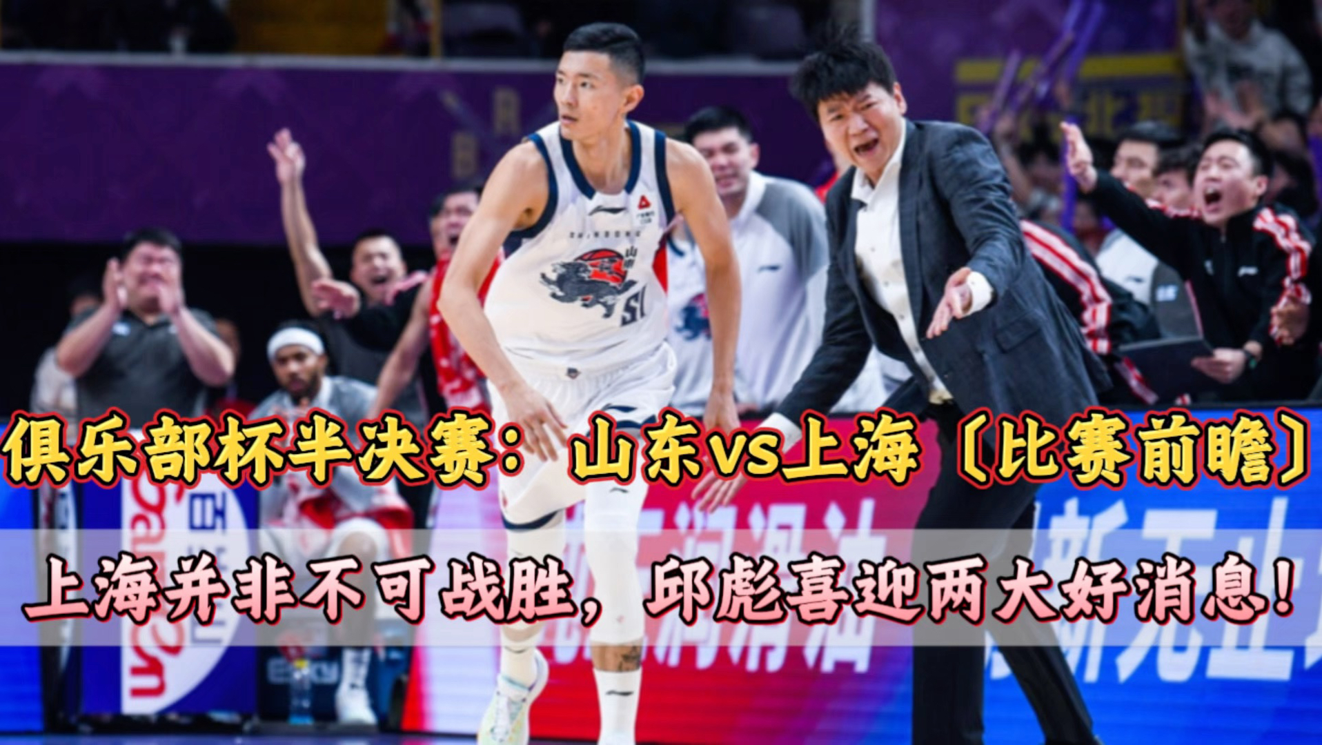 今夜上海海港备战德国杯赛后山东泰山调整名单以备CBA季后赛，网友：阿贾克斯手感冰凉备战葡超